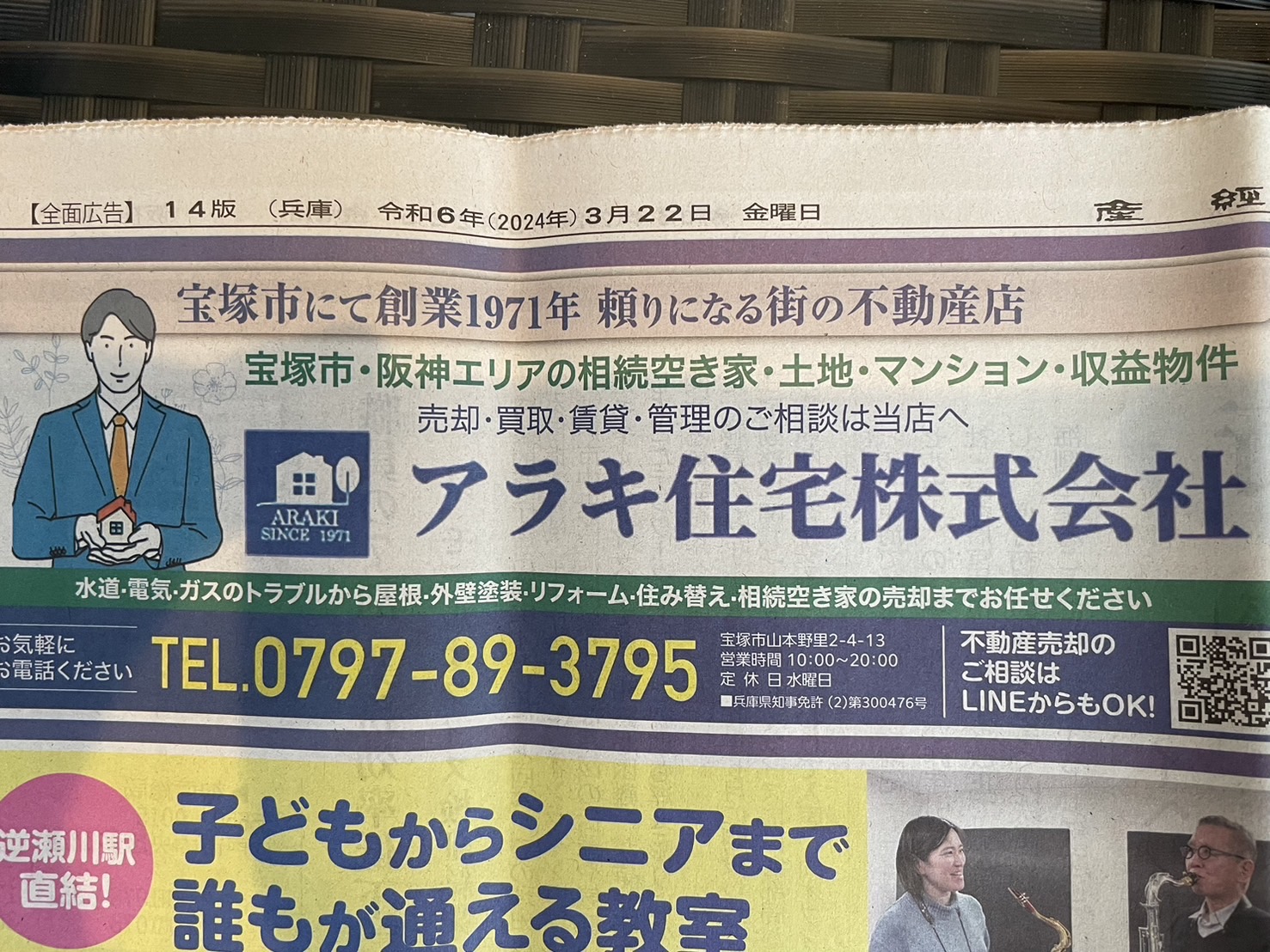 宝塚市市制70周年 産経新聞 広告協賛